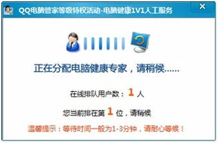 人工远程服务使用faq 电脑健康1v1人工服务客户端使用说明